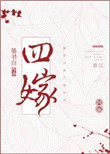 四嫁墨书白txt下载全本下载