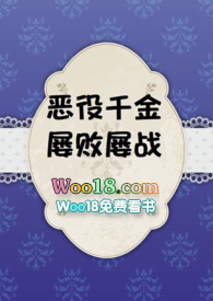 恶役千金屡败屡战全文txt